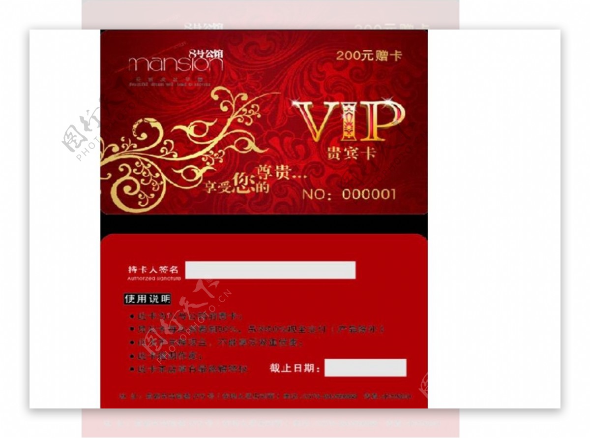 红色VIP卡贵宾卡模板图片