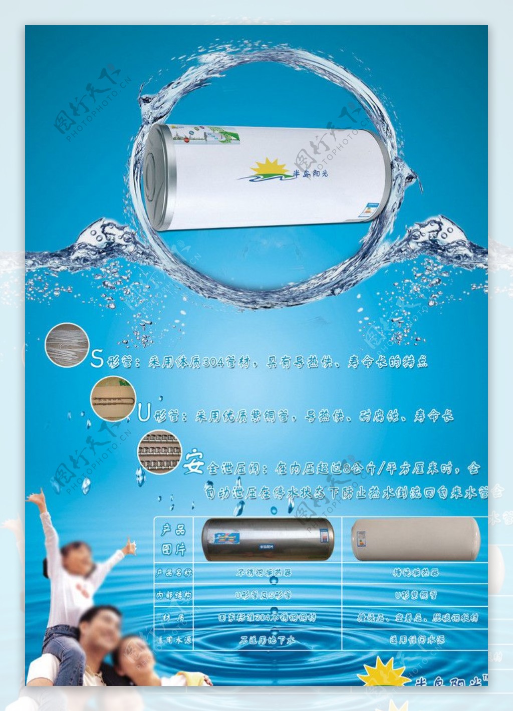 热水器广告图片