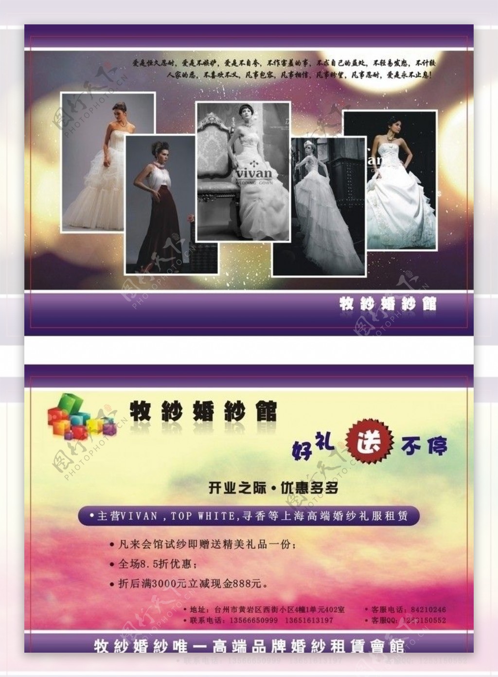 婚纱摄影宣传单图片