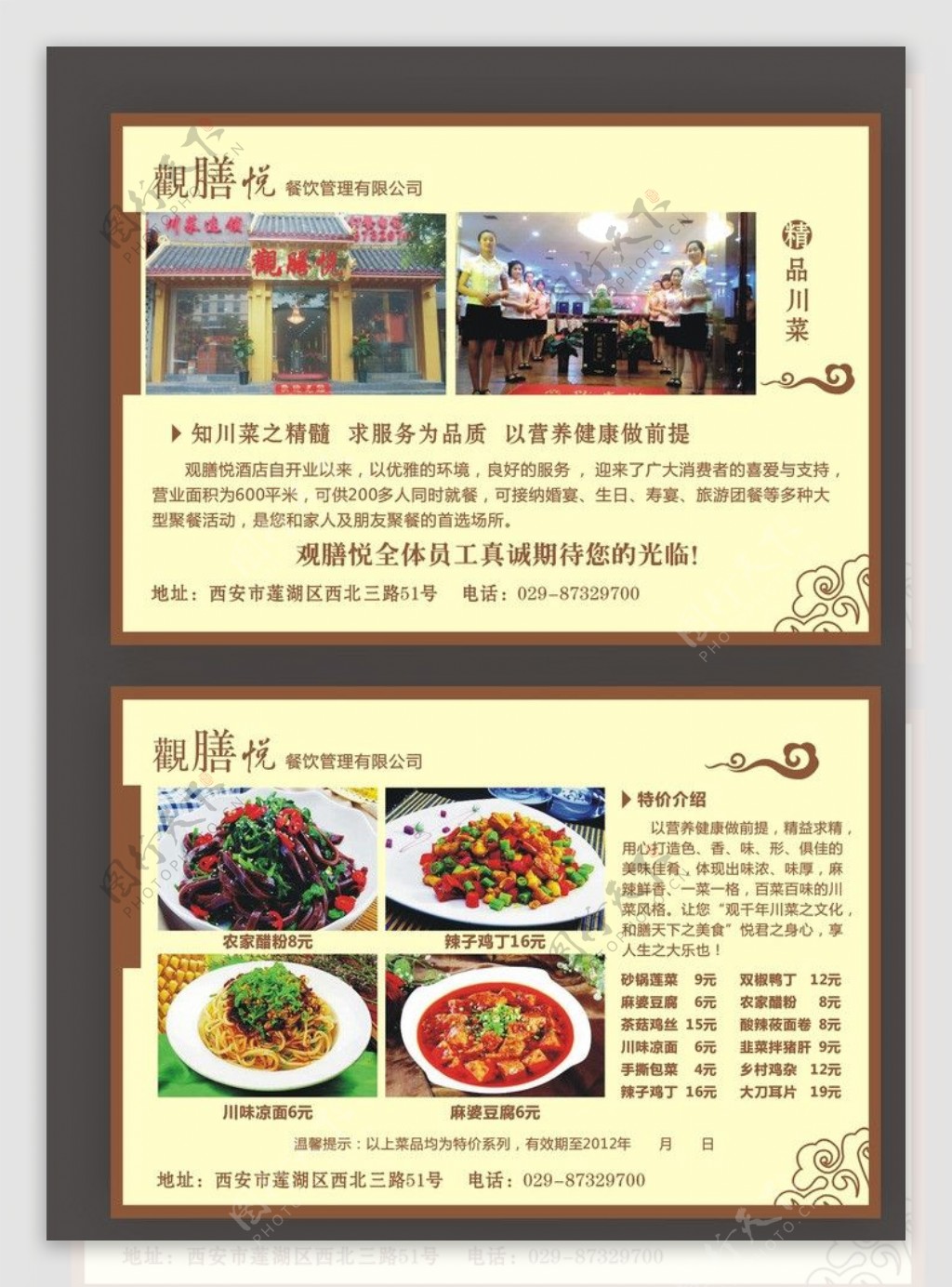 酒店宣传单酒店单页饭店单页美味图片