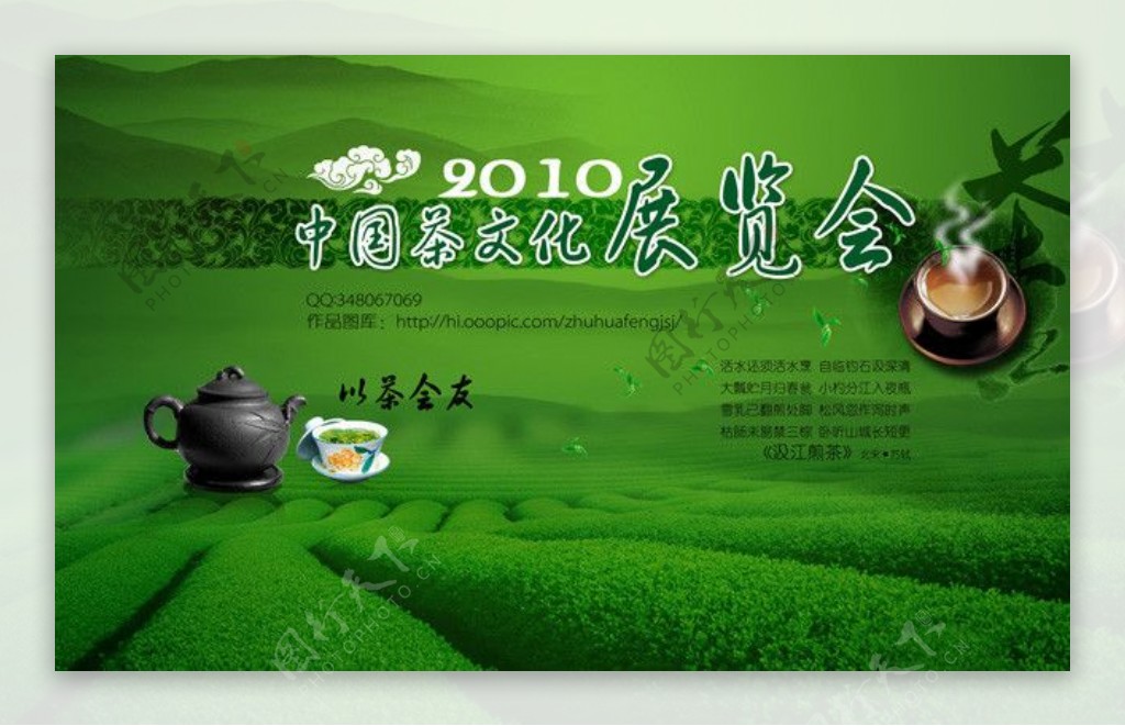 茶茶广告设计图片