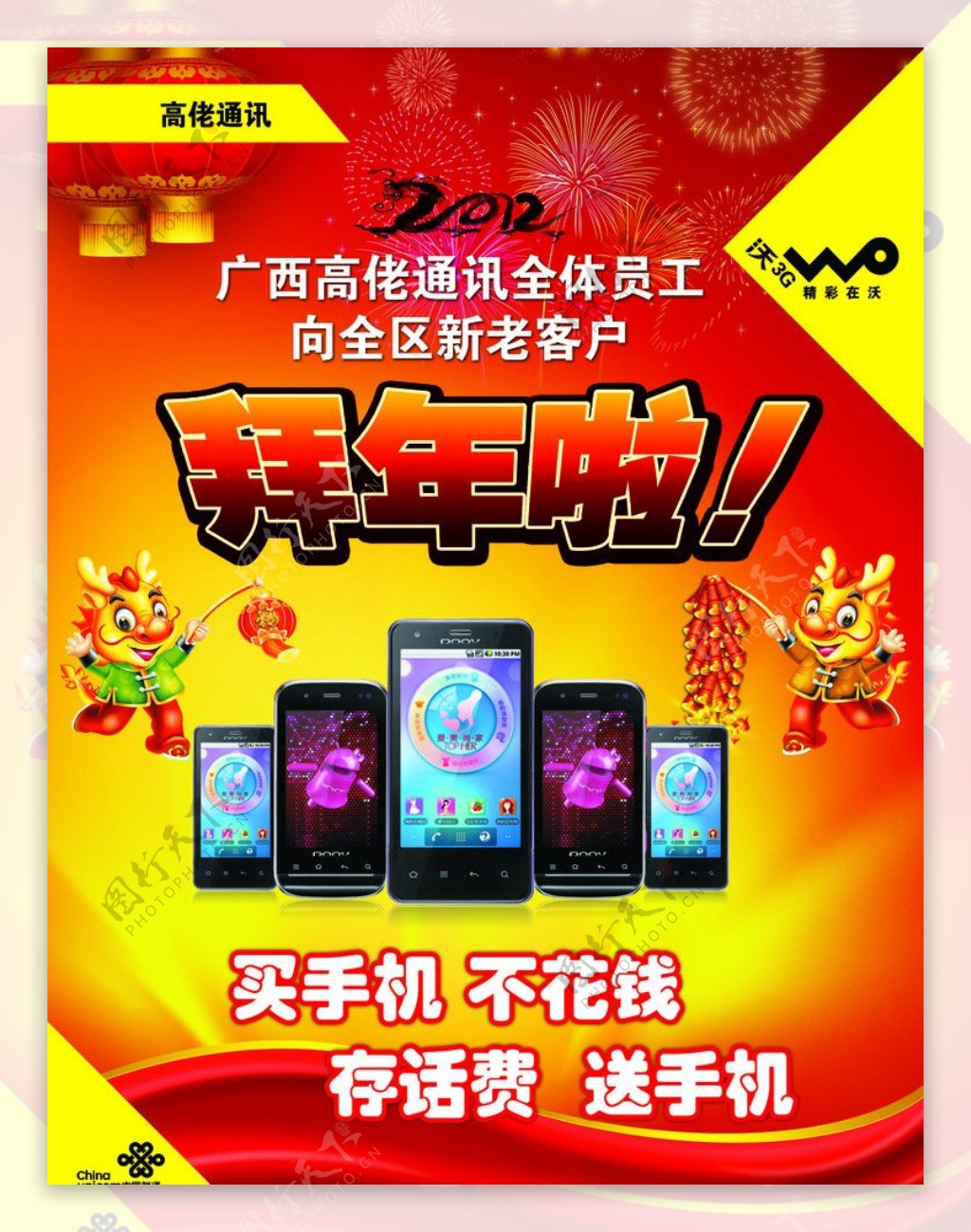 新年促销单页图片