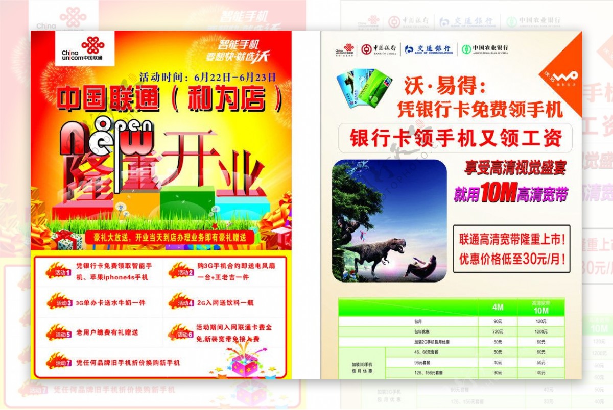 中国联通沃店开业宣传单页图片