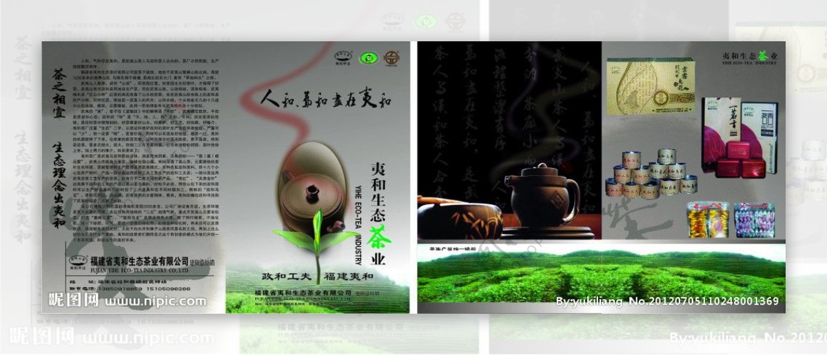 茶业宣传单页图片