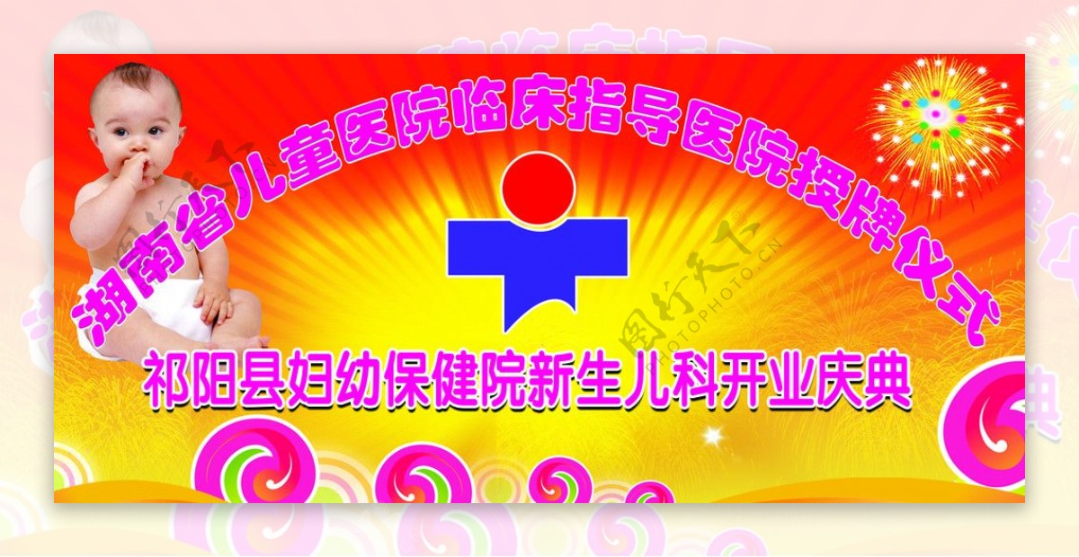 湖南省儿童医院临床指导医院授牌仪式02图片