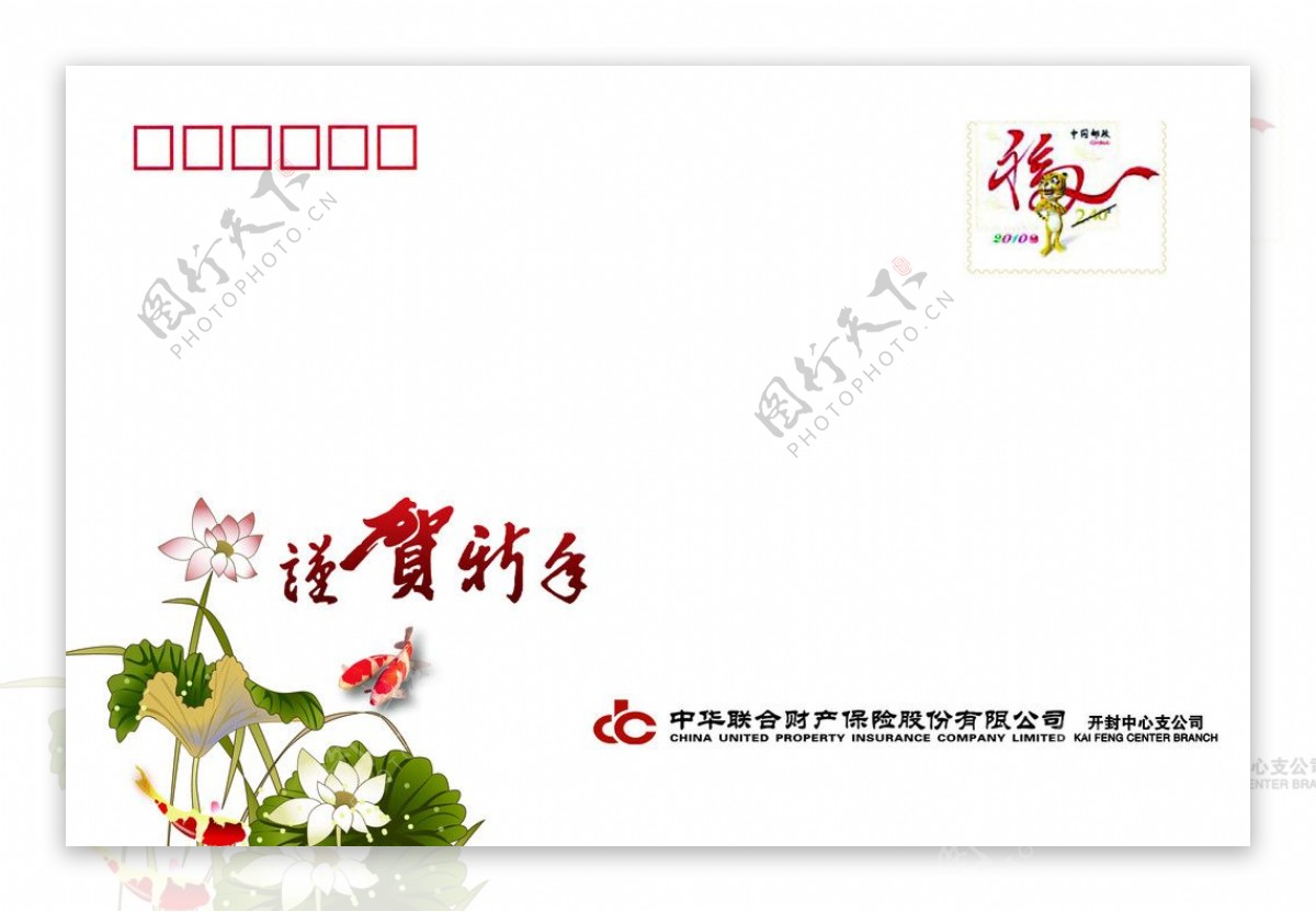 中华人寿贺卡封图片