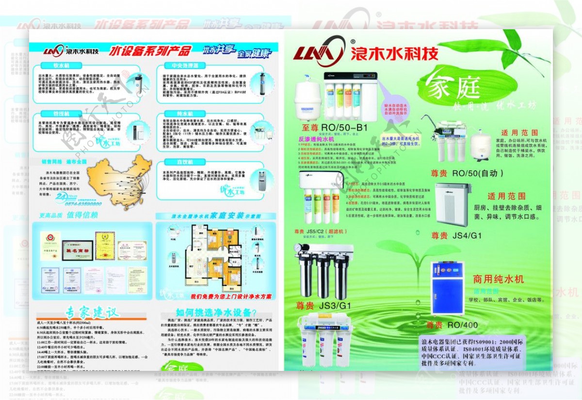 水科技宣传单图片