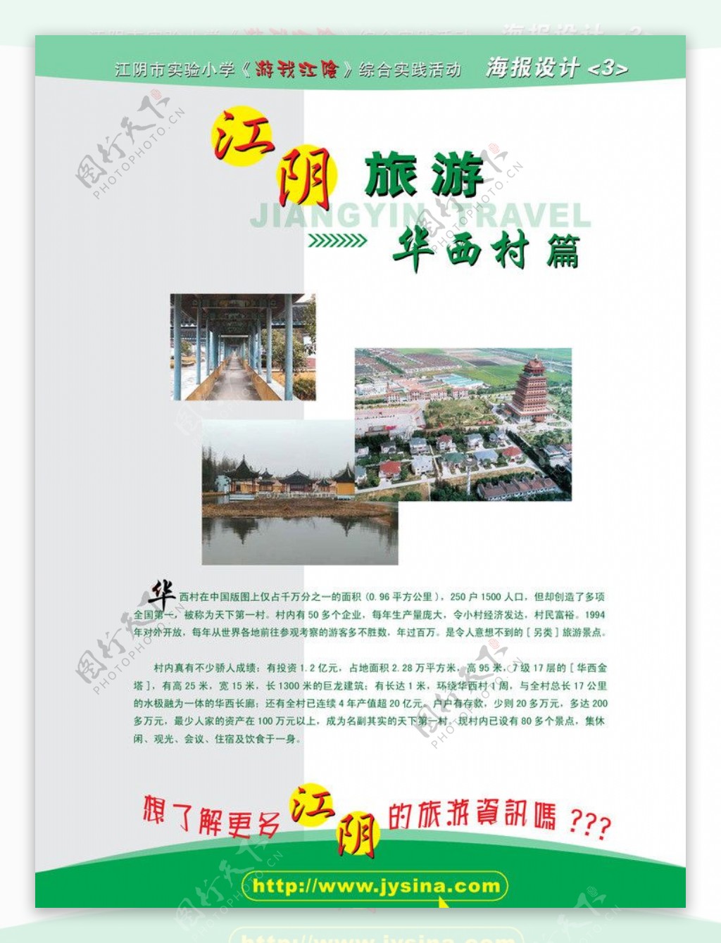 江阴旅游宣传单图片