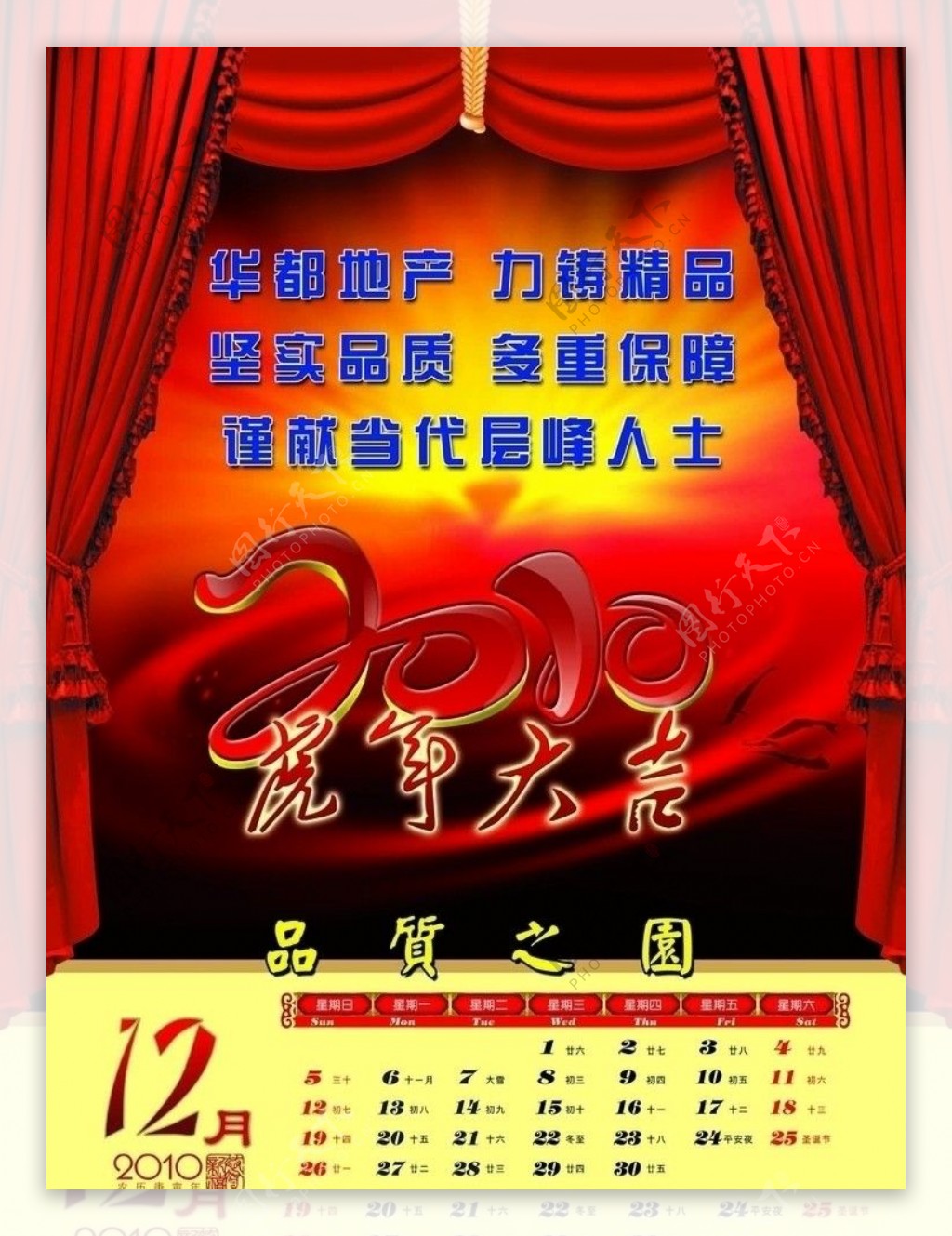 2010年挂历12月份图片