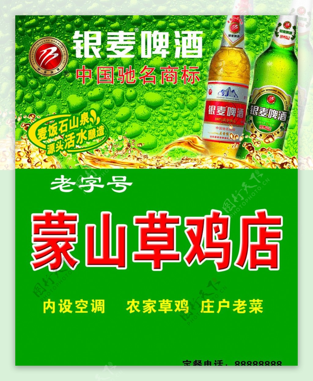 银麦啤酒图片