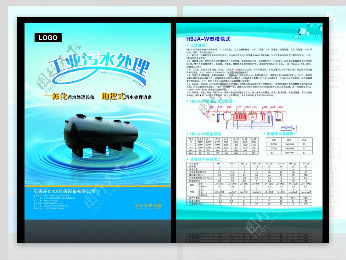 水处理单页图片