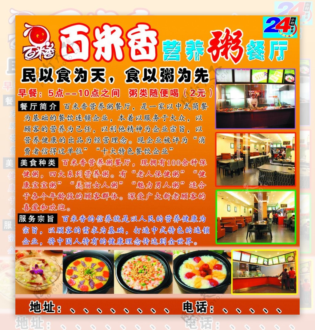 百米香营养粥餐厅图片