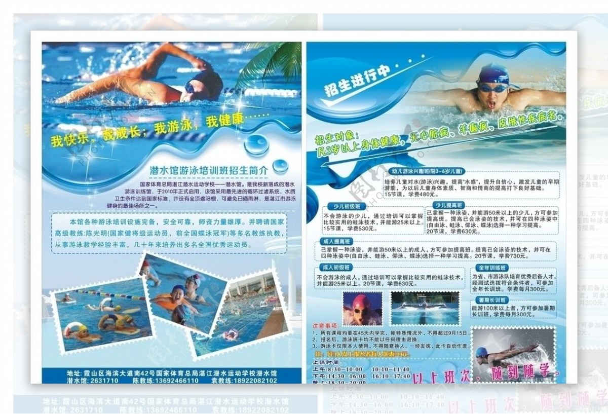 游泳宣传单图片