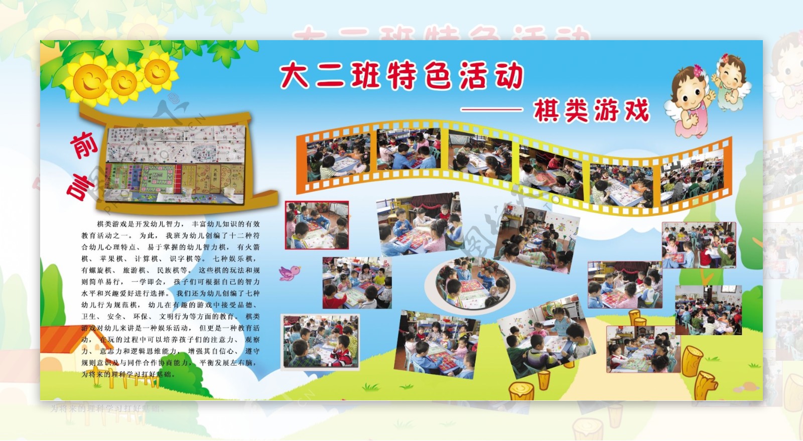 幼儿园特色活动照片展板图片