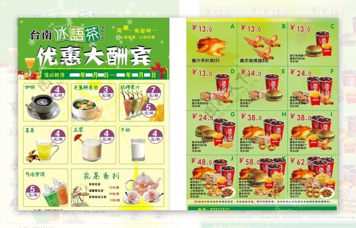 台南冰语茶传单图片
