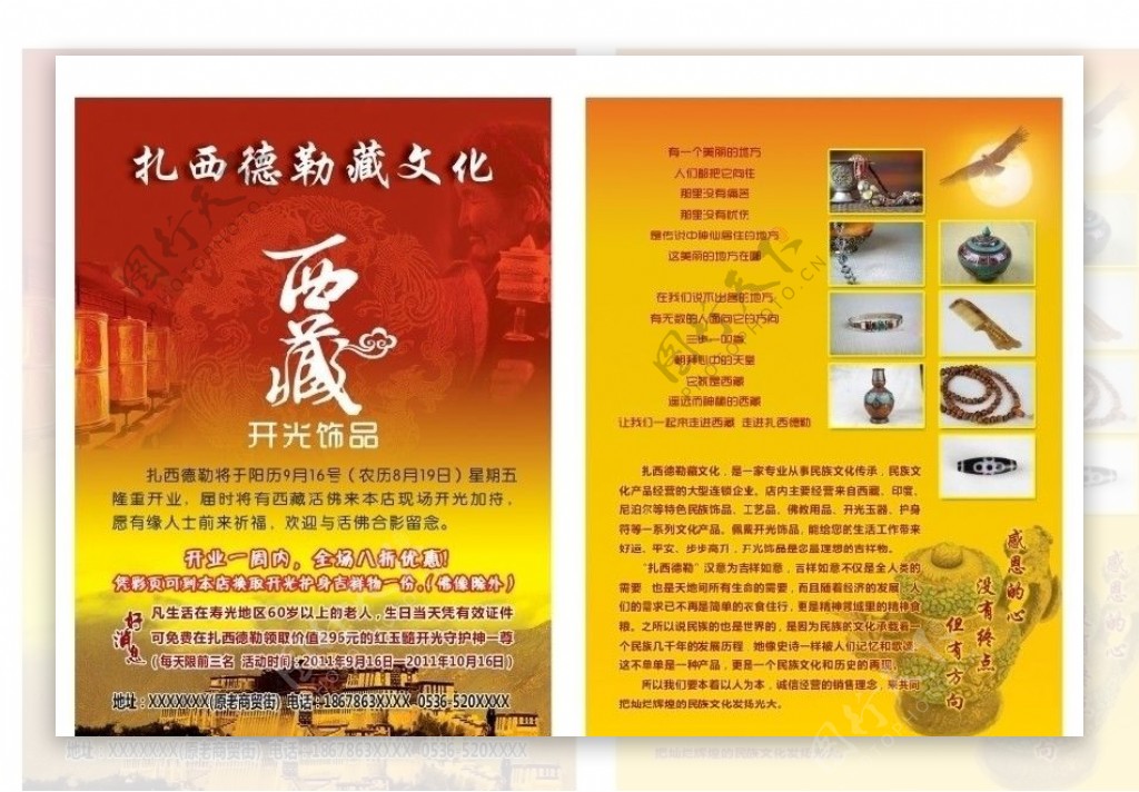 藏族饰品宣传单图片