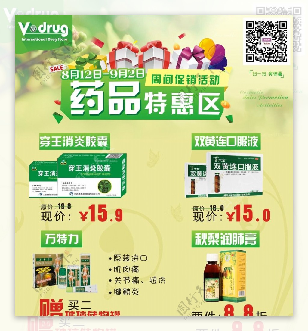 药品促销图片