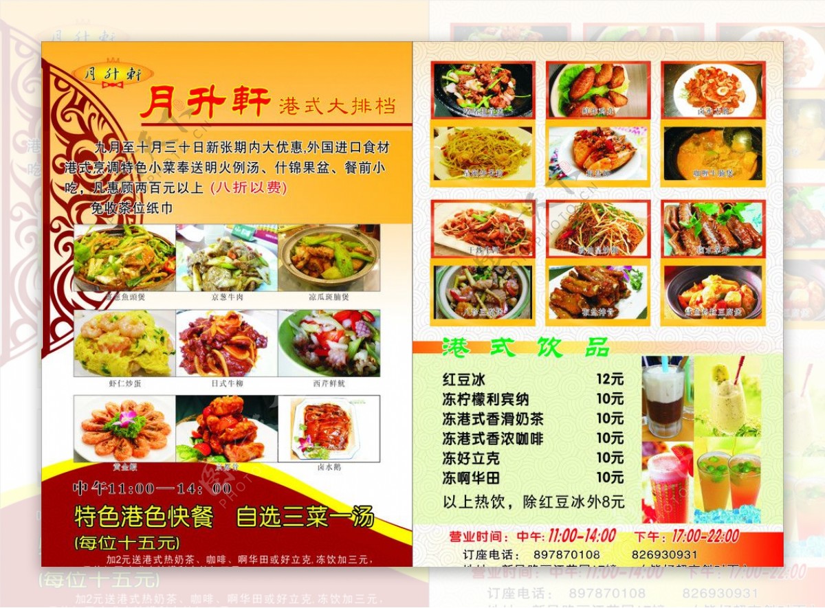 港式快餐DM宣传单图片
