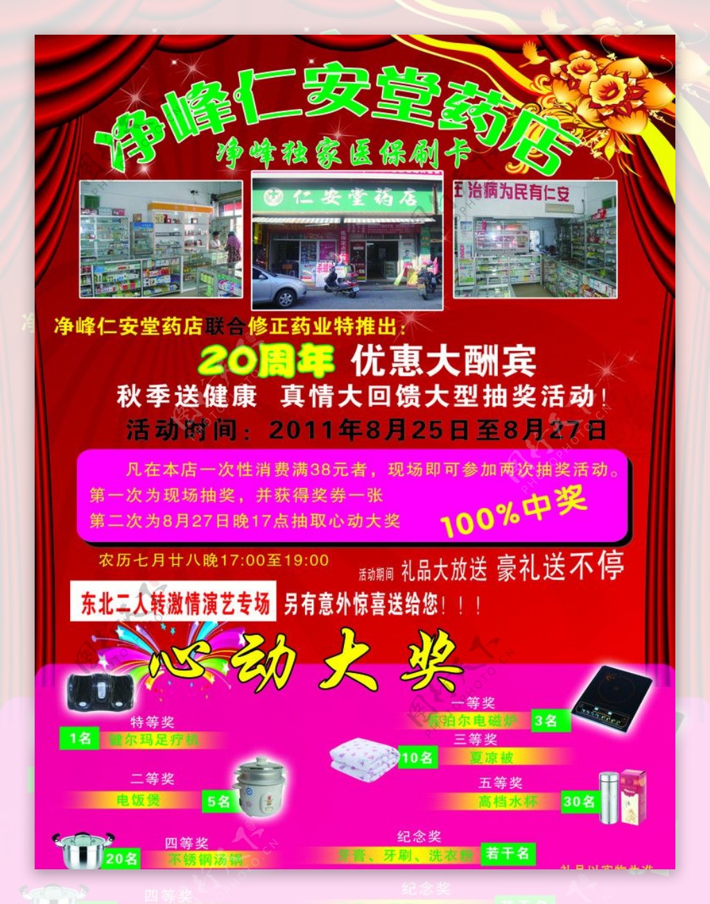 药店宣传单图片