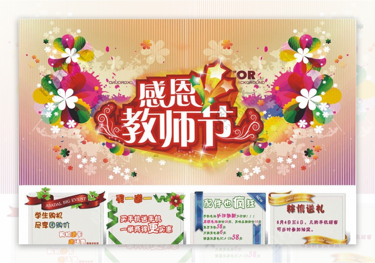 教师节手机宣传页图片