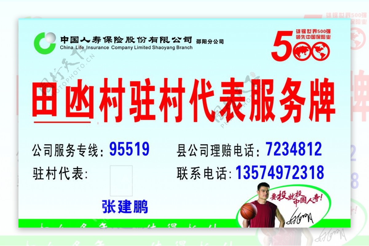 中国人寿驻村代表服务牌图片