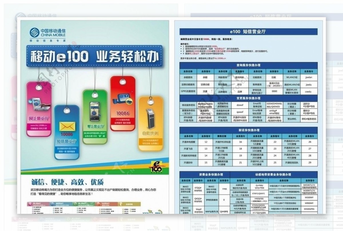 移动e100宣传单图片