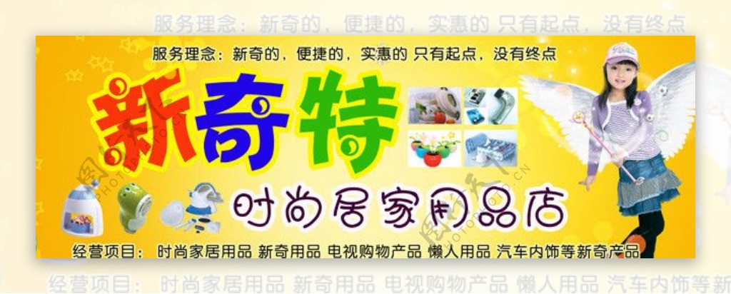 时尚居家用品图片