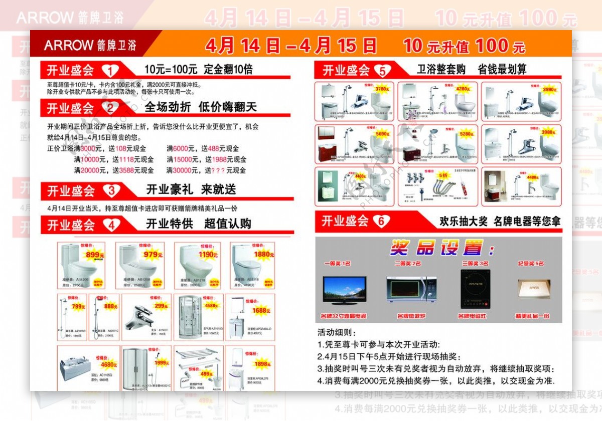 箭牌单页图片