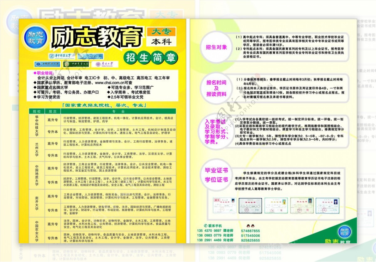 励志教育传单图片