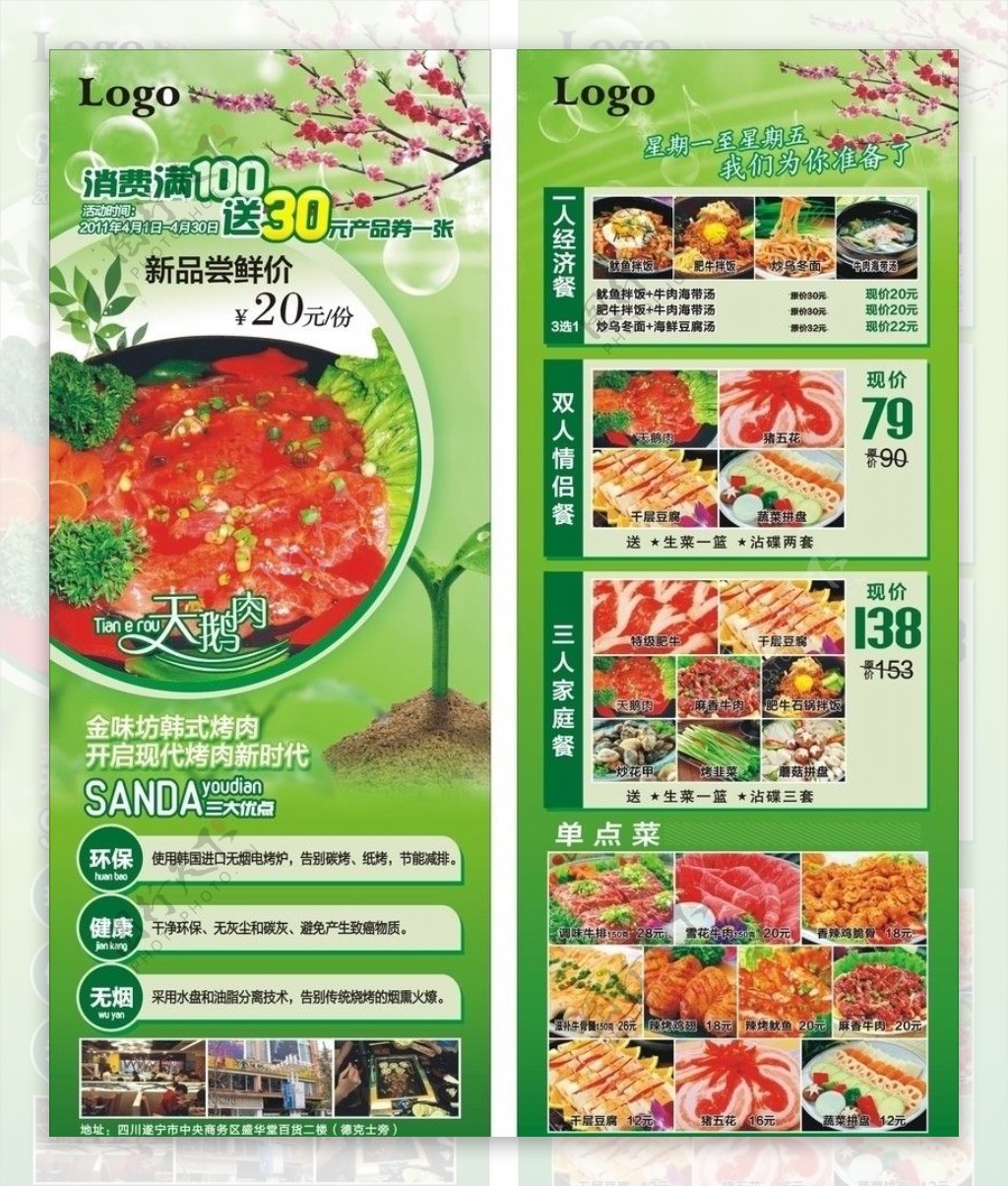 春天夏季韩国烤肉DM图片