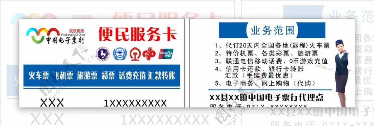 中铁电子票行名片图片
