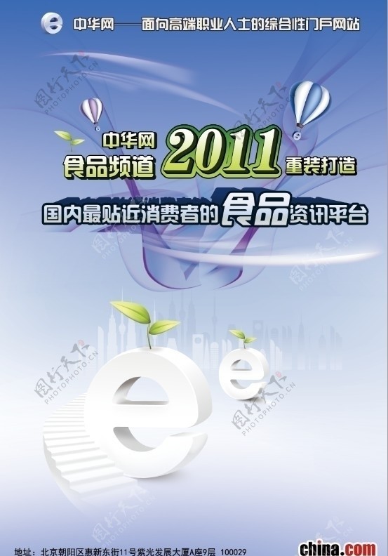 中华网食品频道2011单页图片