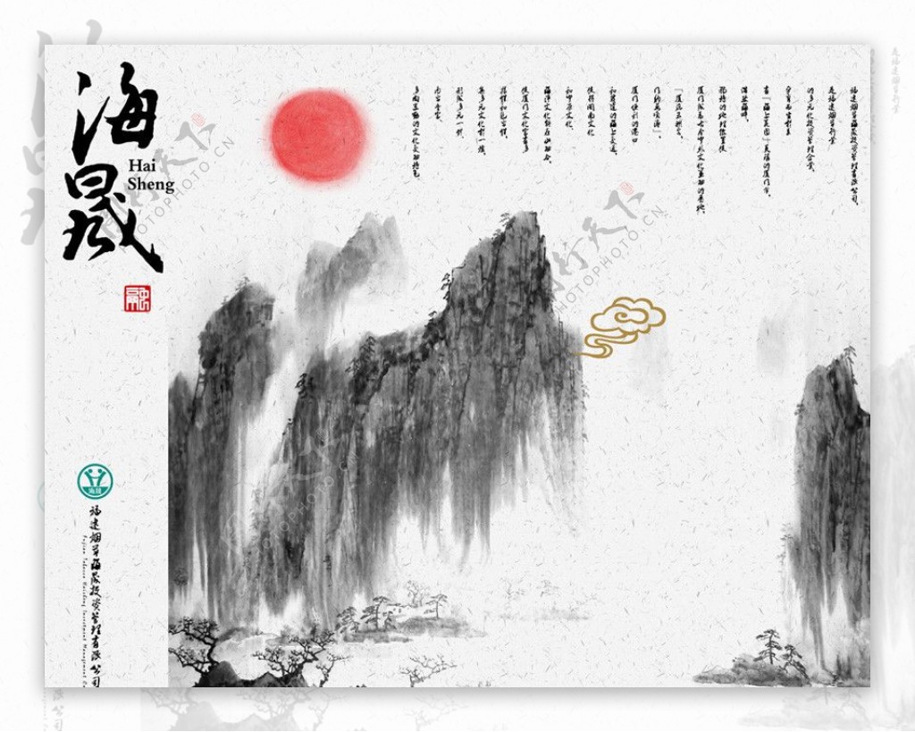 画册融墨点泼墨意境海晟中国风创意纸红日山水图片