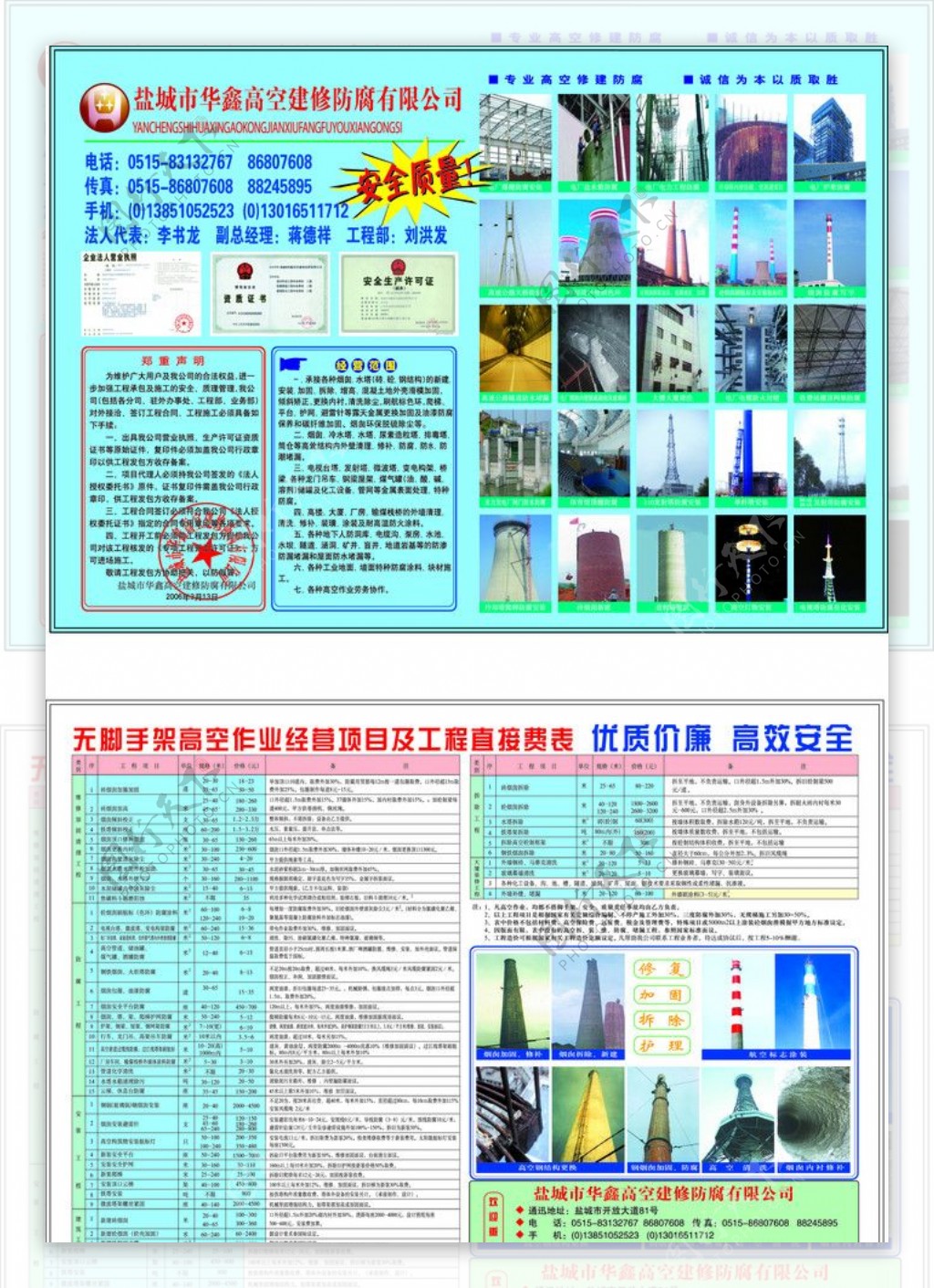 高空修建防腐安装图片