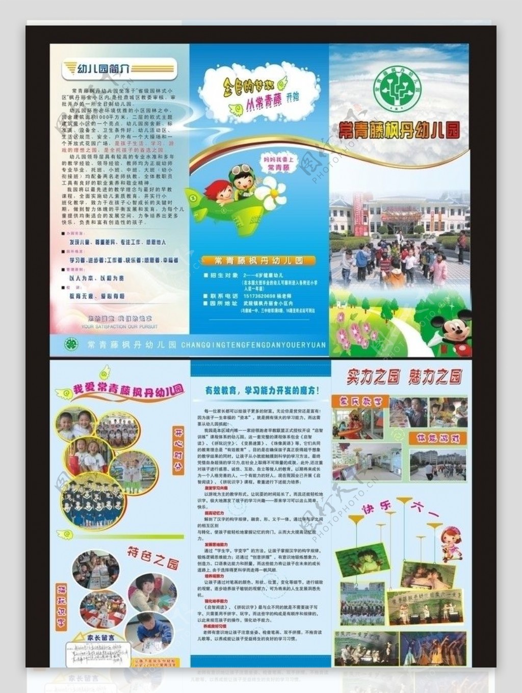 枫丹幼儿园宣传单图片