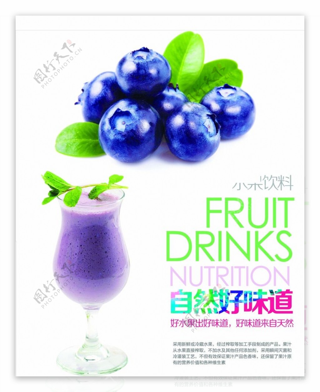 水果果汁海报图片