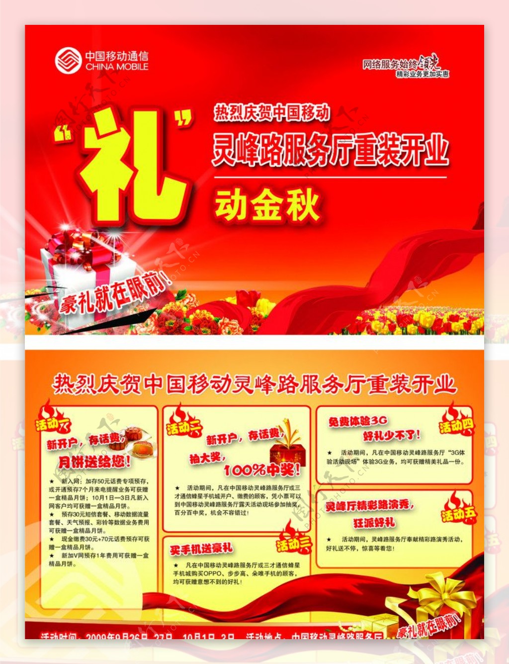 中国移动服务厅开业32开宣传单图片