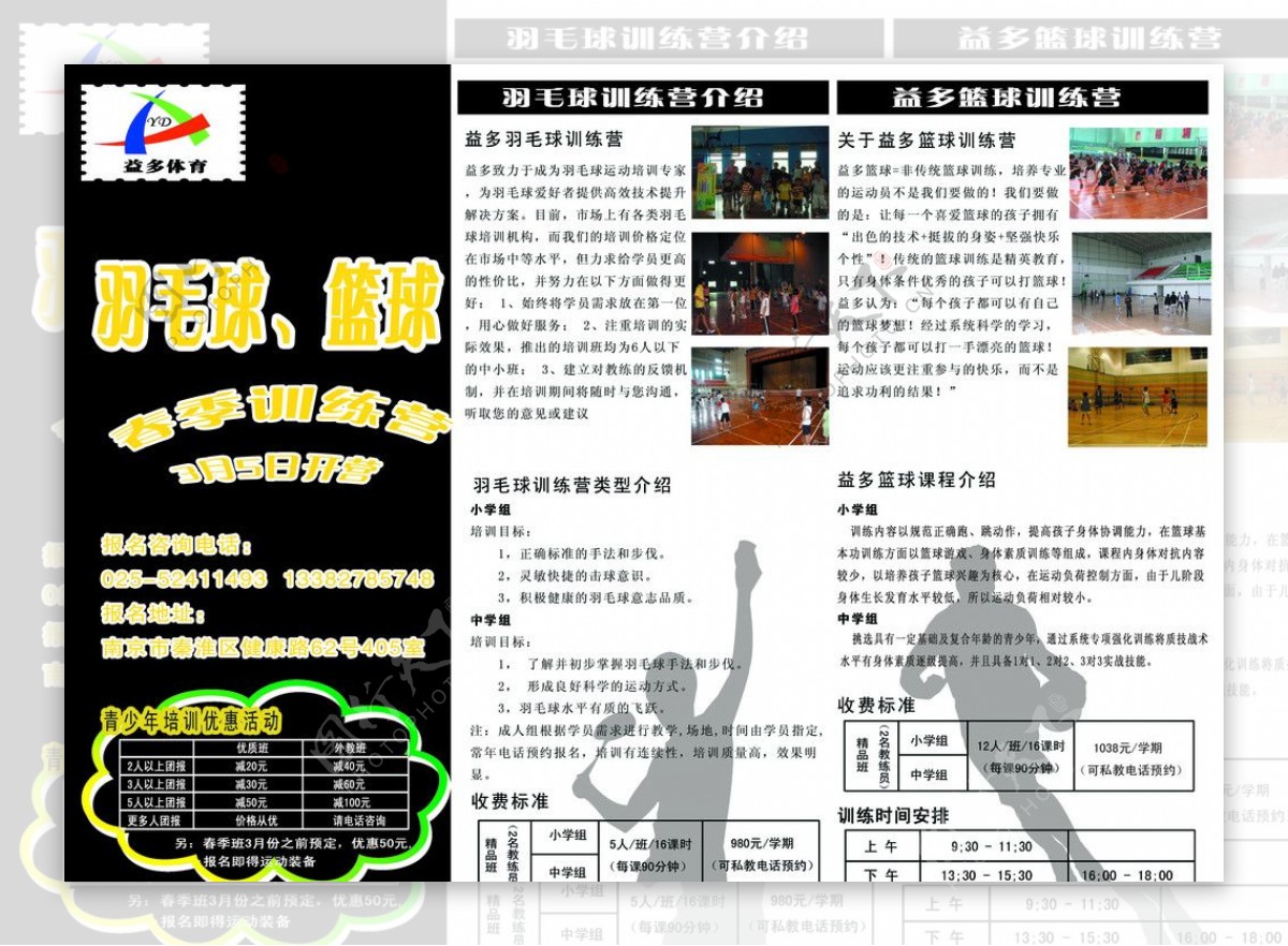 羽毛球篮球培训宣传三折页图片