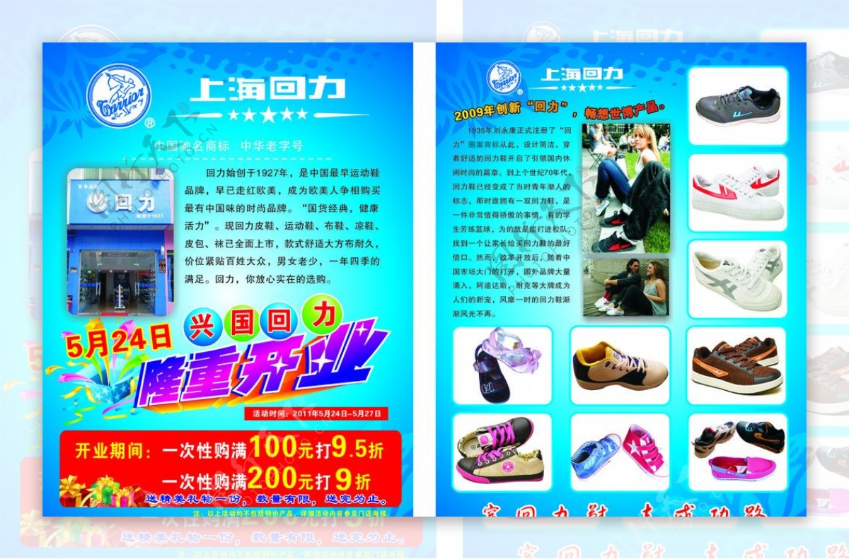 上海回力鞋宣传单图片