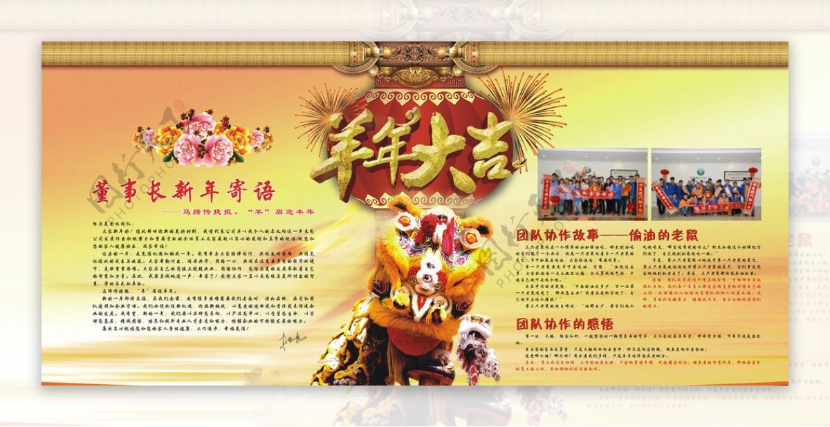 春节舞狮宣传栏图片