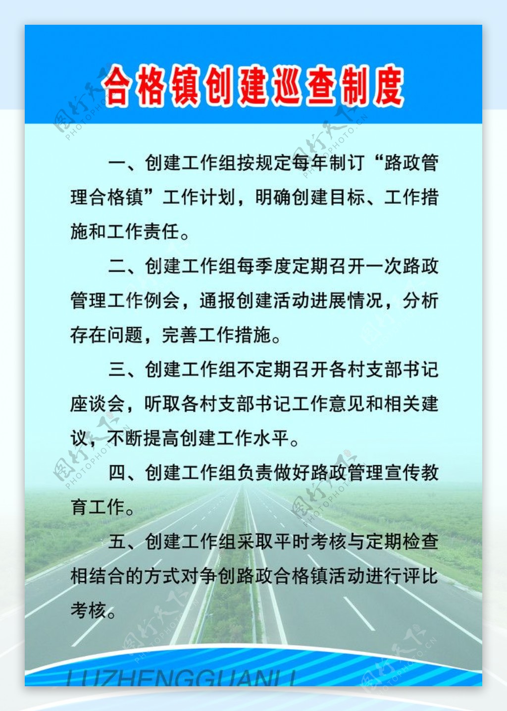 巡查制度展板图片