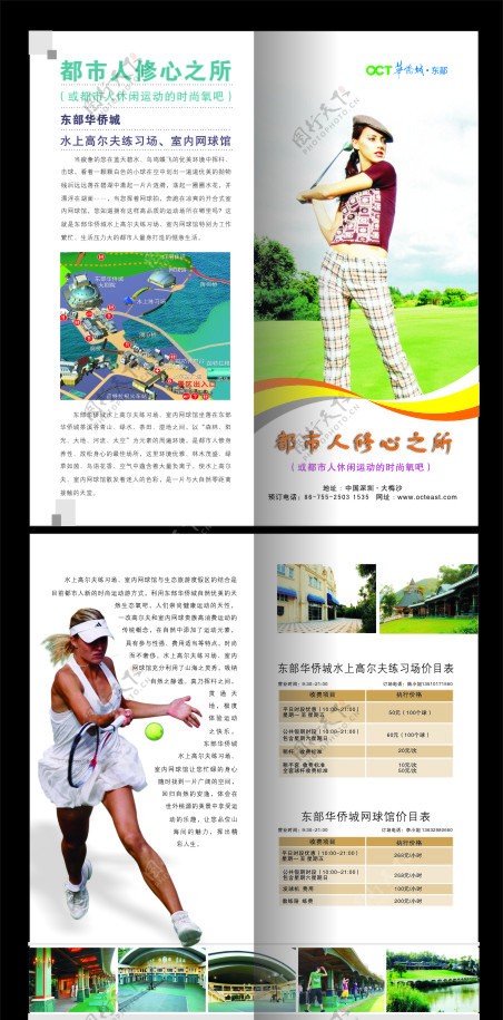 高尔夫网球折页图片