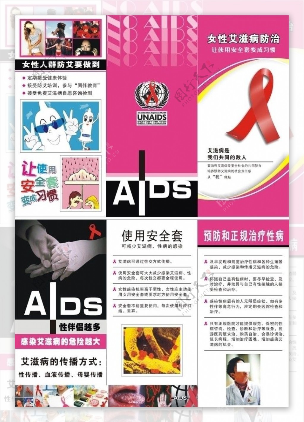 女性艾滋病防治图片