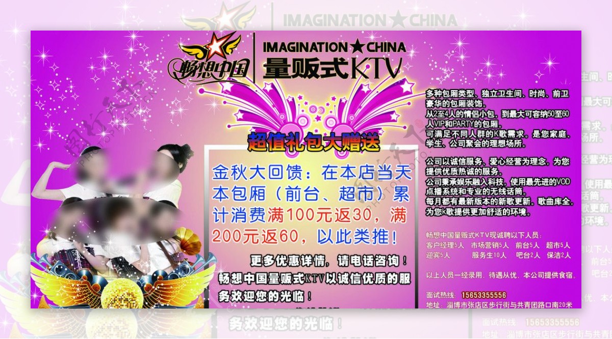 畅想中国KTV宣传单图片