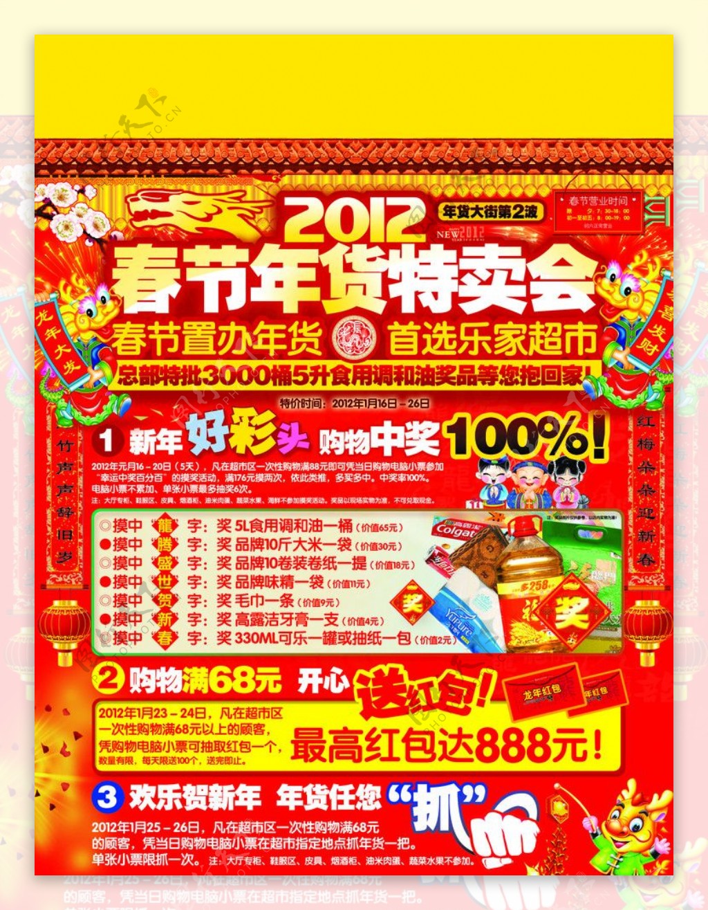 春节超市DM封面图片