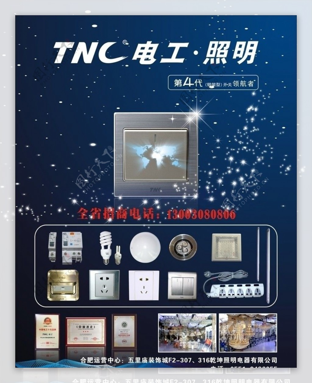 TNC电工照明图片