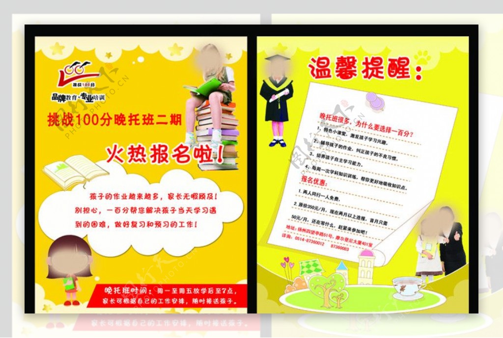 扬州优视企划传媒挑战100分宣传单图片