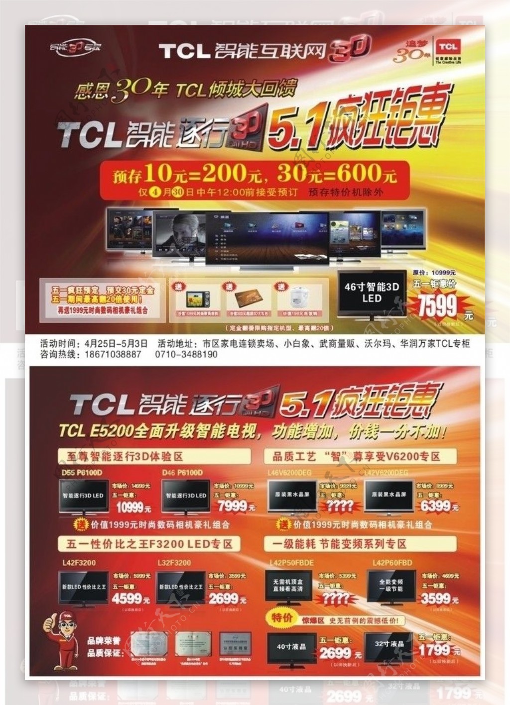 TCL五一钜惠彩页图片