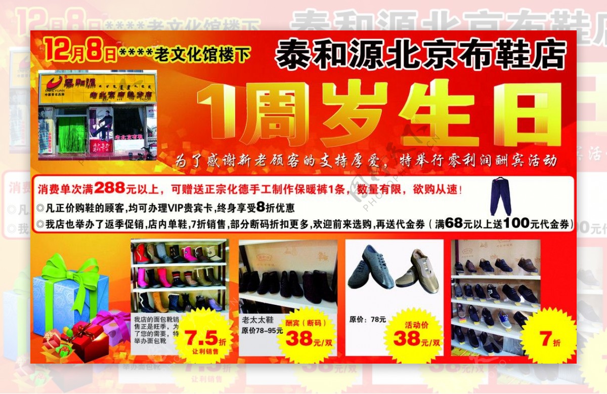 布鞋专卖店1周岁生日图片