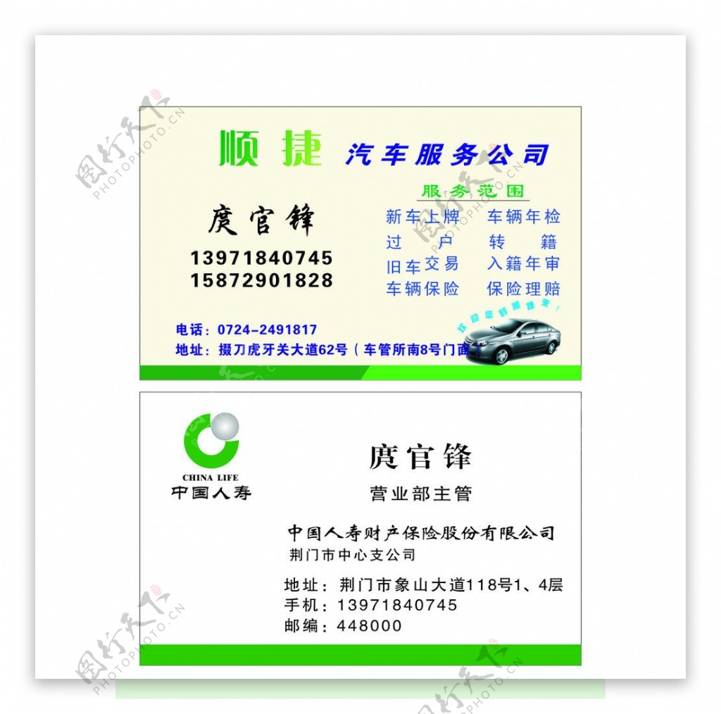 中国人寿汽车名片图片
